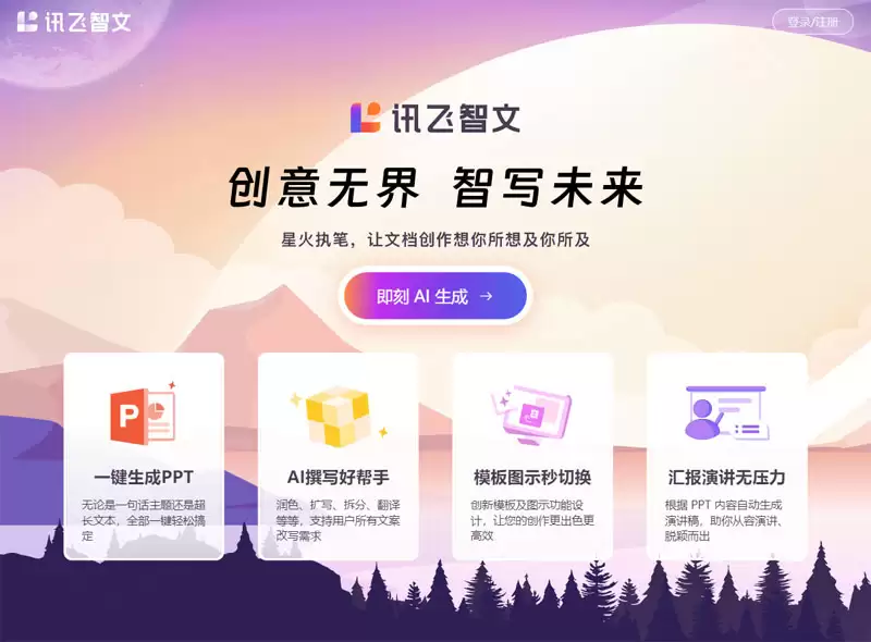 免费生成ppt的工具,用这6款AI软件一键生成PPT简单又漂亮