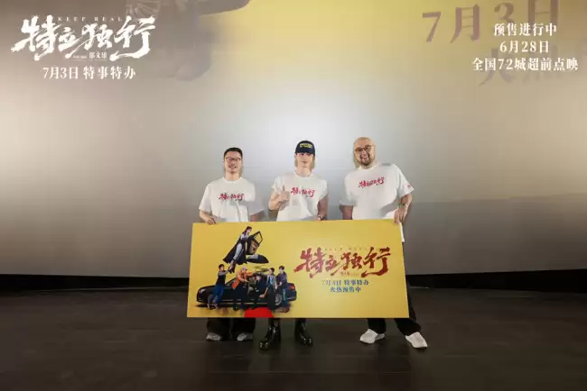 白敬亭魏翔新片《特立独行》发终极预告 系列活动入乡随俗欢乐炸场
