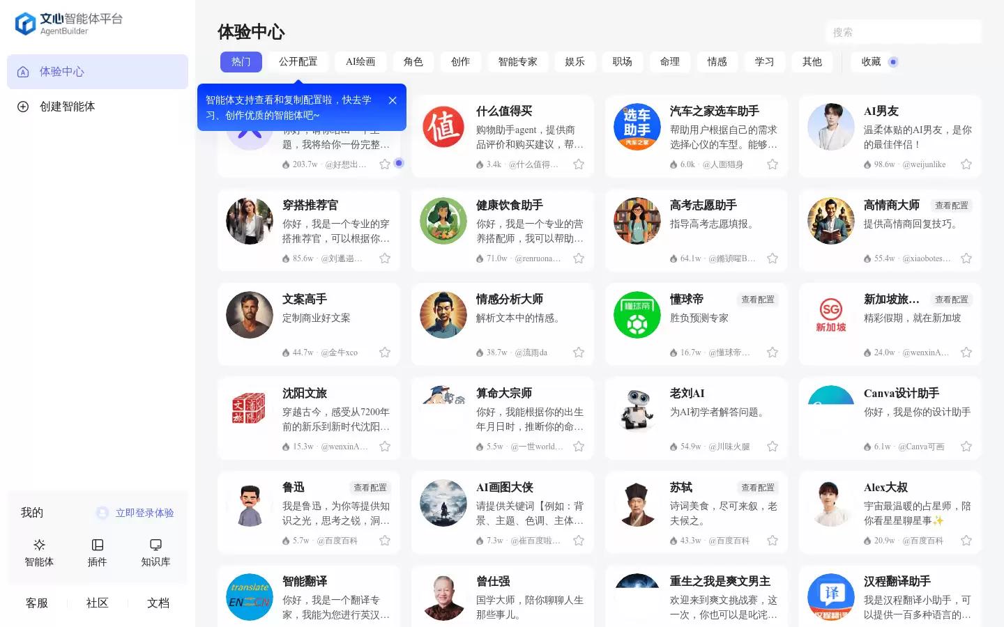 AI智能体平台,9个优秀的AI Agent智能体平台网站推荐