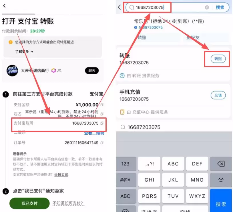 第二步:安全支付与防范风险_图2
