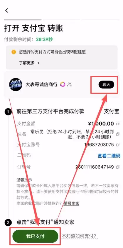第二步:安全支付与防范风险_图3