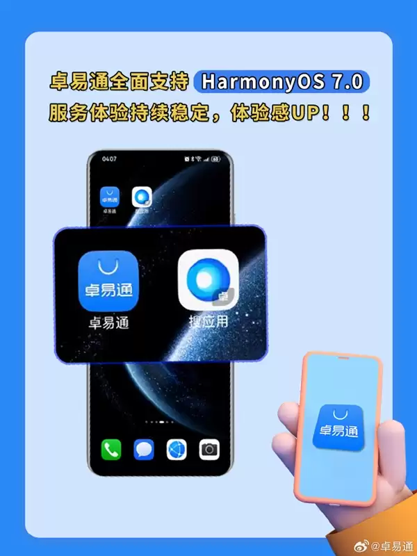 HarmonyOS 7.0放心更!卓易通完成全量适配测试 运行流畅体验升级