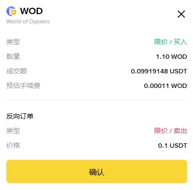 币安Alpha代币Web端订单详情预览