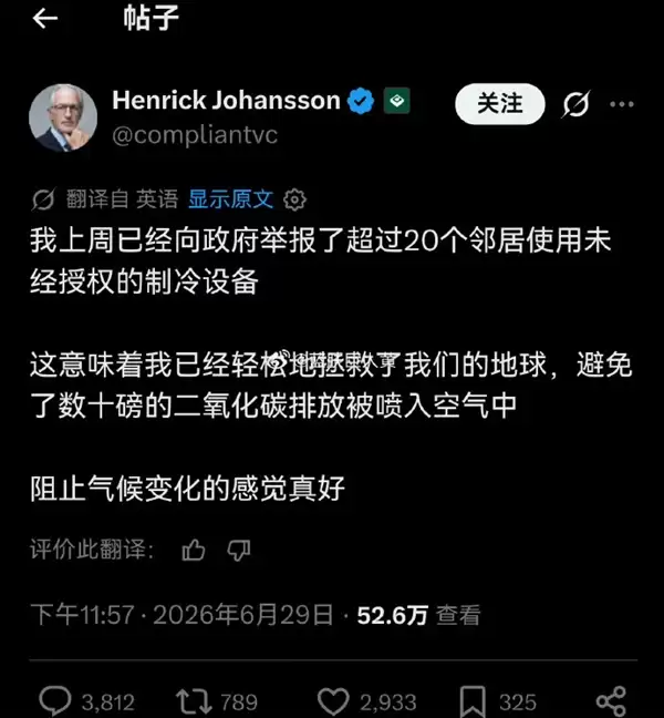 一AI行业欧洲投资认举报超20名邻居未经授权使用空调引吐槽:直言为拯救地球