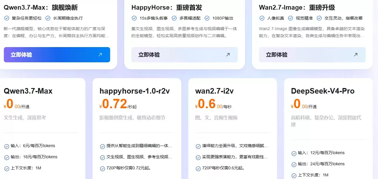 新模型体验.png