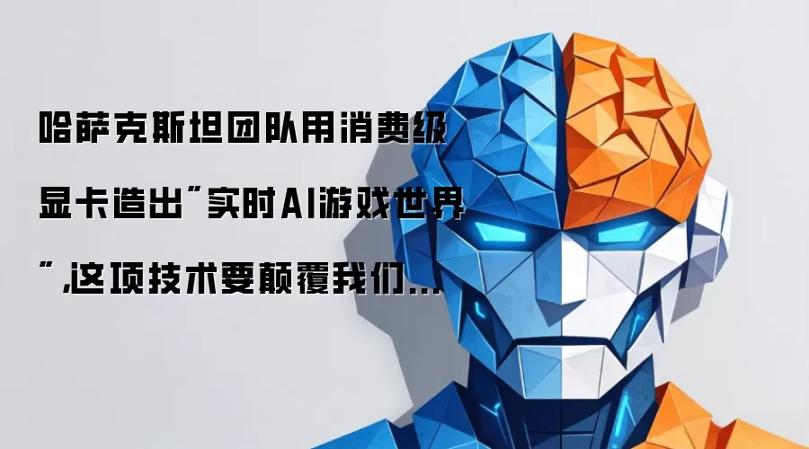 哈萨克斯坦团队用消费级显卡造出