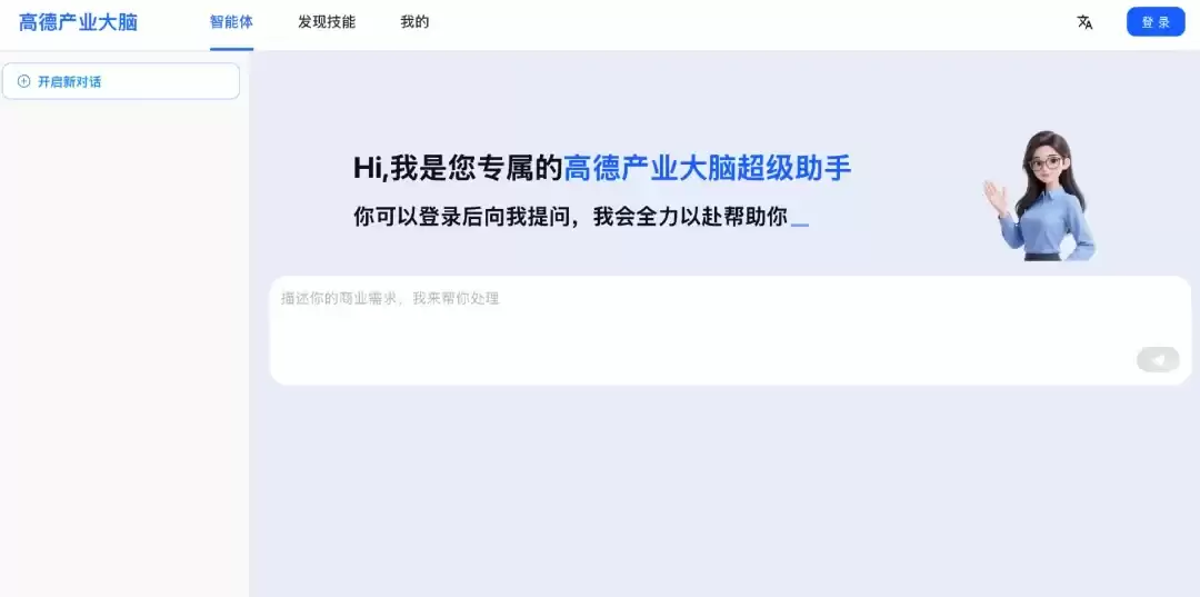 独家|高德内测专属超级AI助手“高德产业大脑”