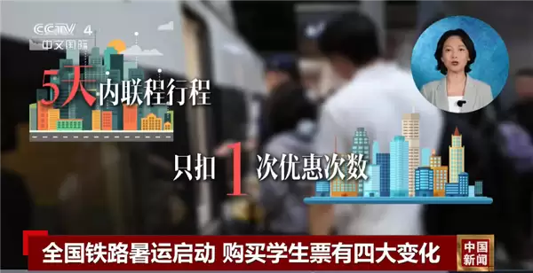 12306暑假学生票新规上线:动卧、一等座终于有学生折扣了!