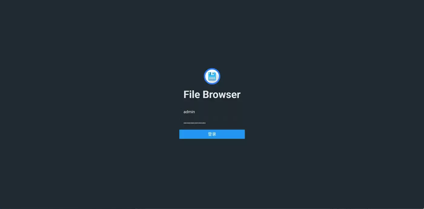 File Browser 登录页：用户名 admin，点击蓝色「登录」按钮进入