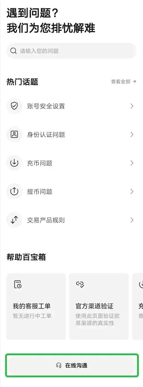 OK交易所如何进行个人账号的身份认证?(欧易身份认证常见问题解答)