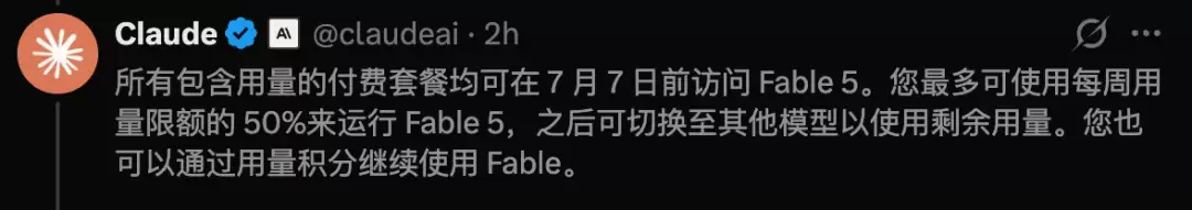 Fable 5全球复活！限时7天，额度砍半