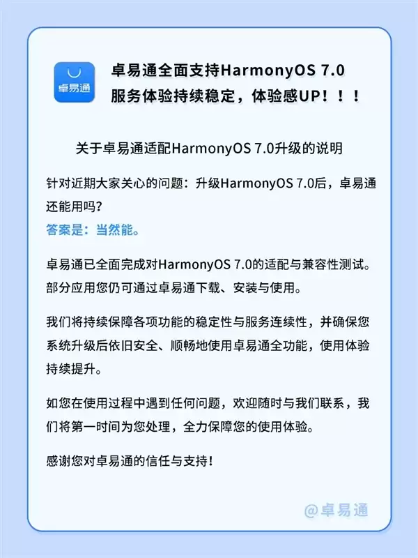 HarmonyOS 7.0放心更!卓易通完成全量适配测试 运行流畅体验升级