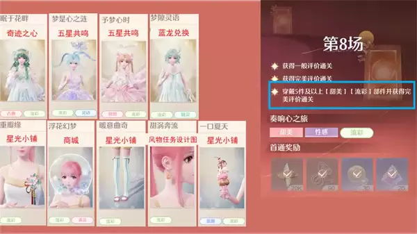 无限暖暖2026年7月上半奇迹之冠攻略