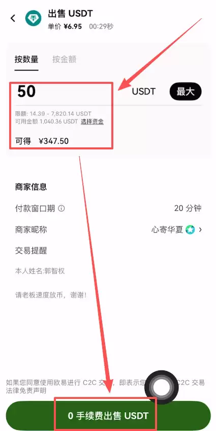 第五步:卖出比特币并变钱(出钱)_图7