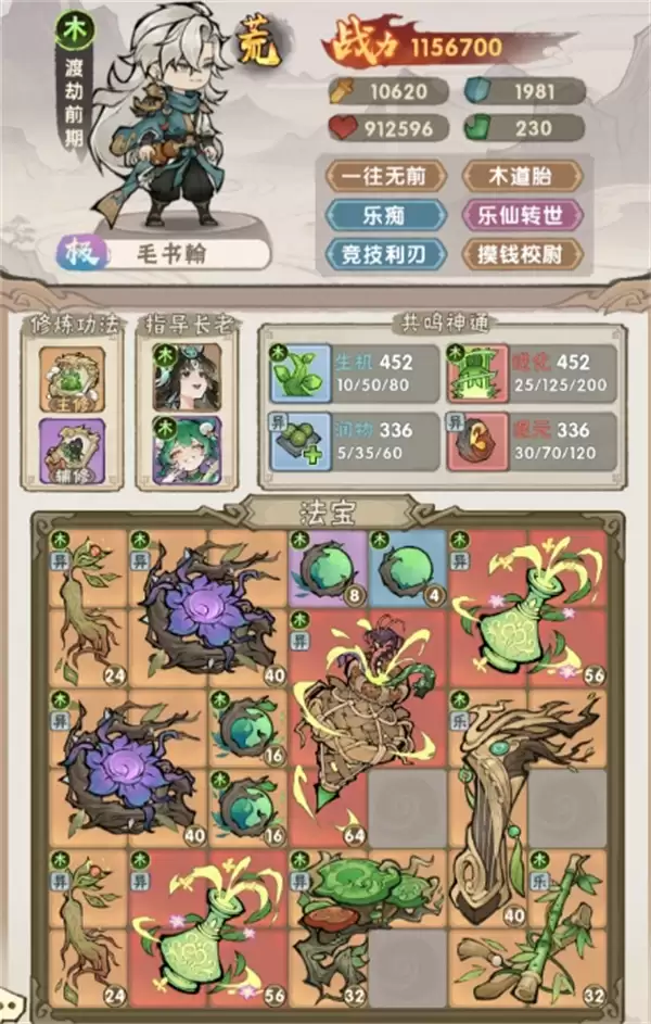 我要当老祖主线13-3通关攻略分享