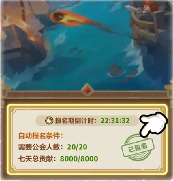 永远的蔚蓝星球公会对决玩法攻略