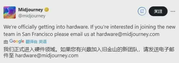 AI 图像生成公司 Midjourney 宣布进军硬件领域，苹果前硬件经理加盟