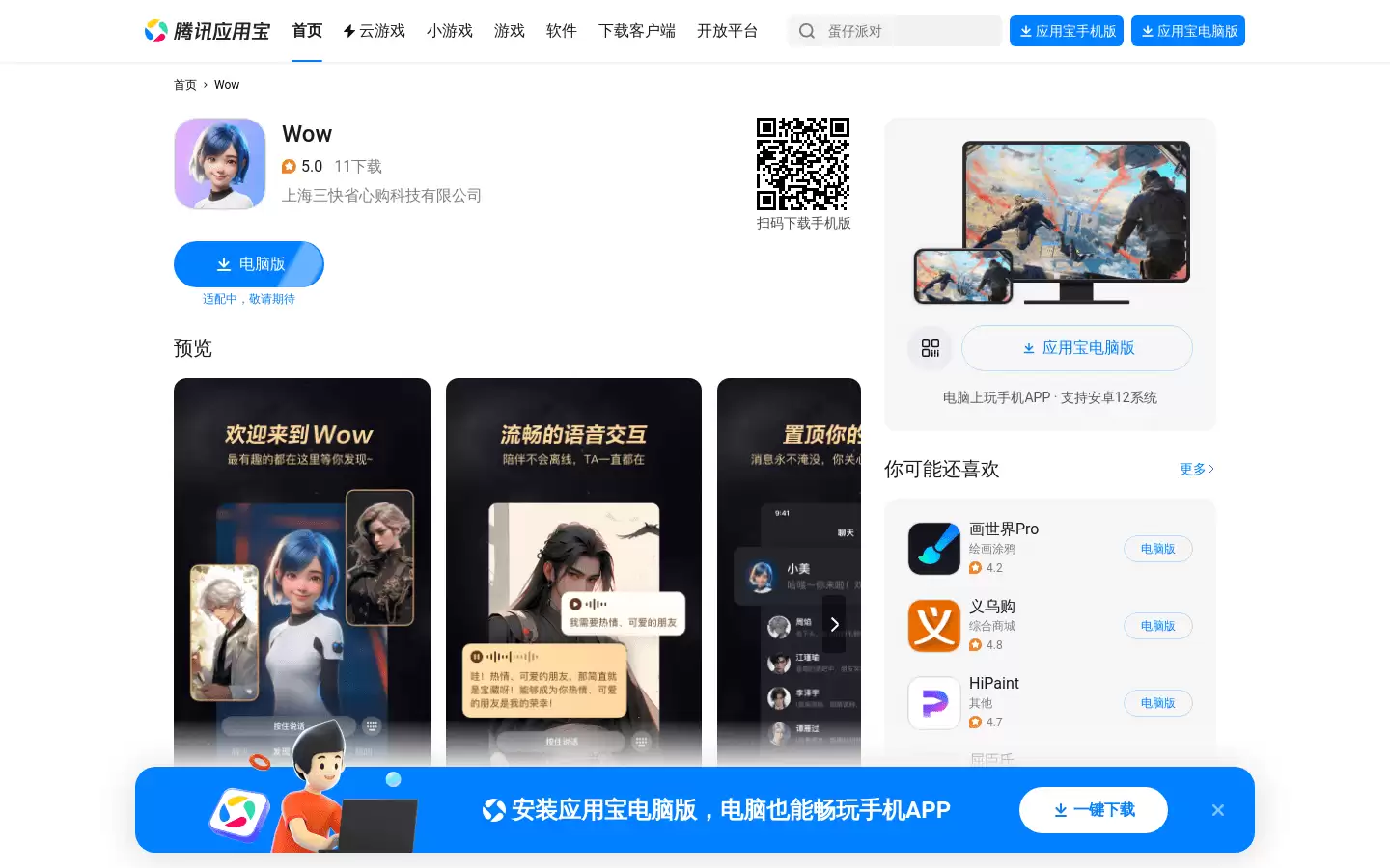 Wow : Wow是一款年轻人的AI朋友社区App