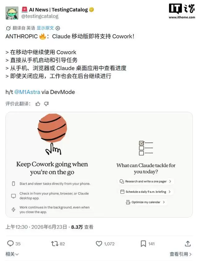Anthropic测试手机端Claude Cowork,支持远程管理长任务