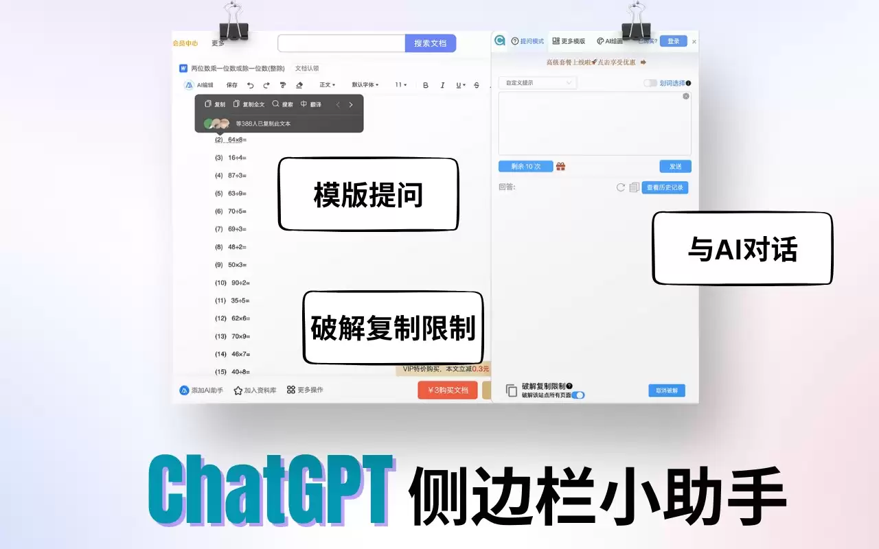ChatGPT SideBar( GPT AI Tool) - Chat Sider : GPT AI助手，任何网站都能用