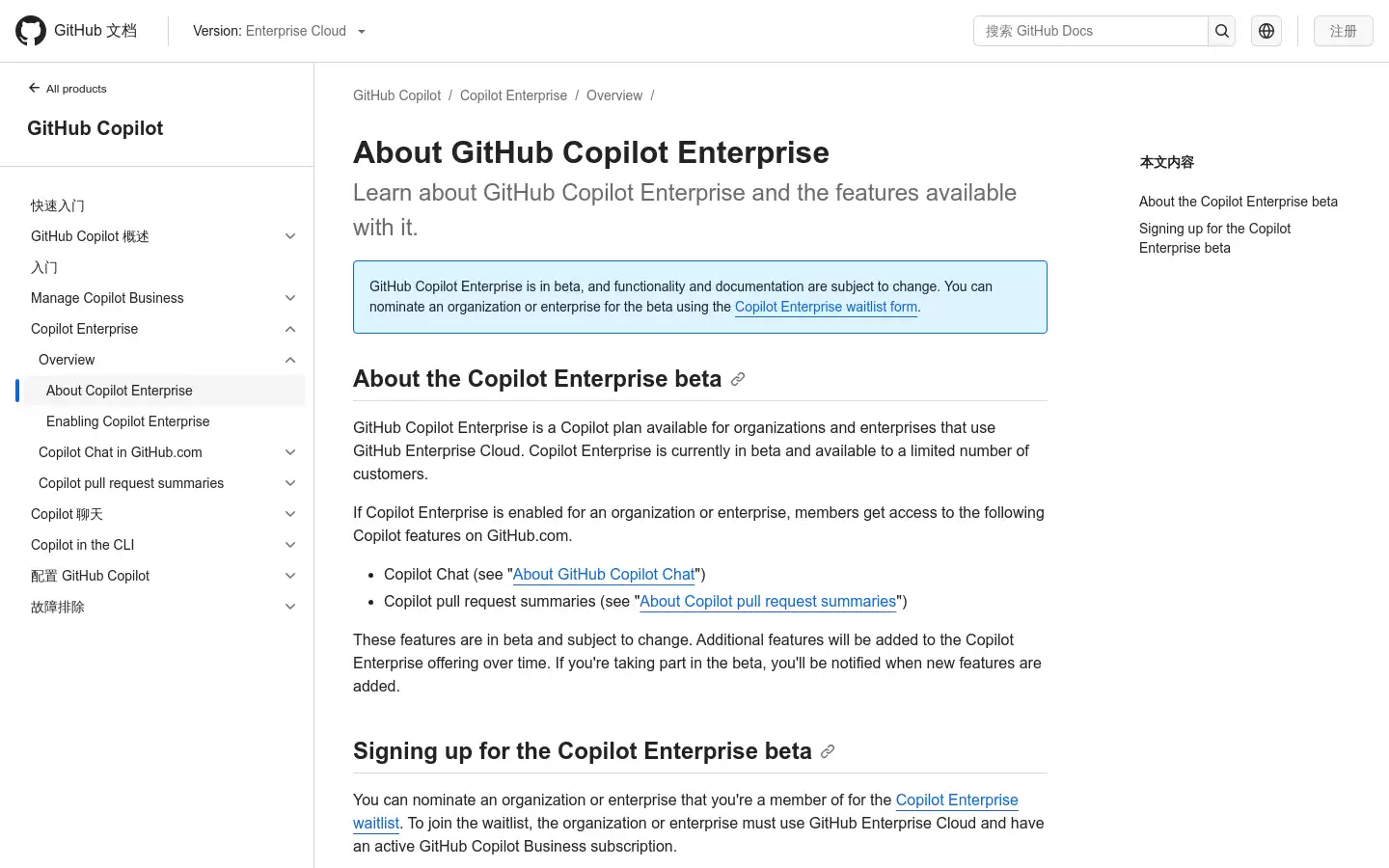GitHub Copilot Enterprise : GitHub Copilot企业版,为组织提供智能编程辅助