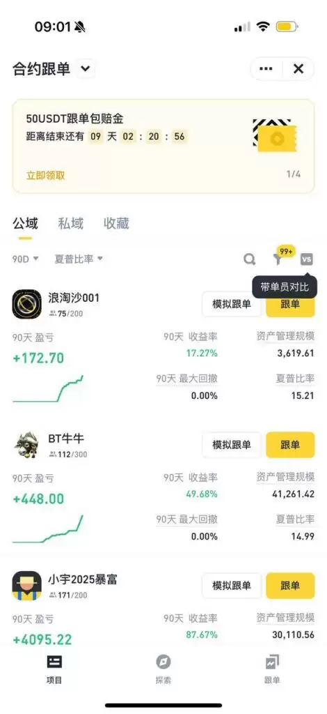 币安跟单筛选界面