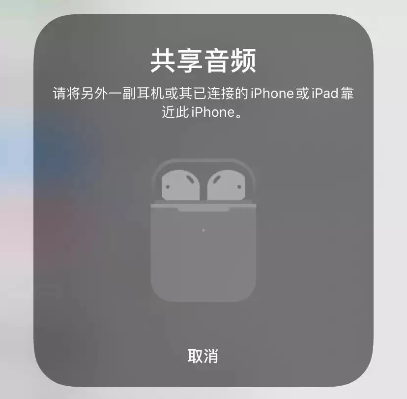 iOS 13.1 音频共享功能使用技巧:分享音乐更方便了 iOS 13.1 音频共享功能使用技巧:分享音乐更方便了