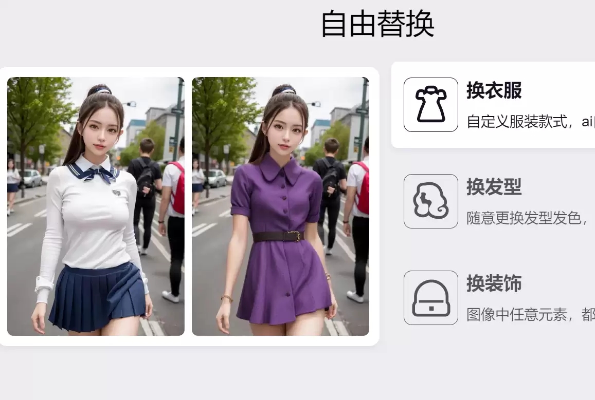 Sih.Ai : 轻松一键换装