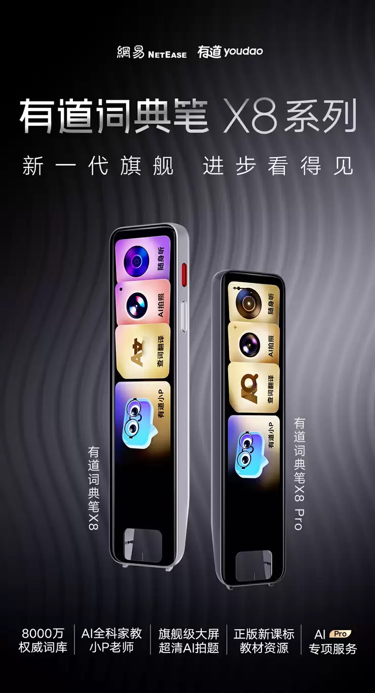 有道把 AI 订阅装进词典笔，学习硬件商业模式迎来变化
