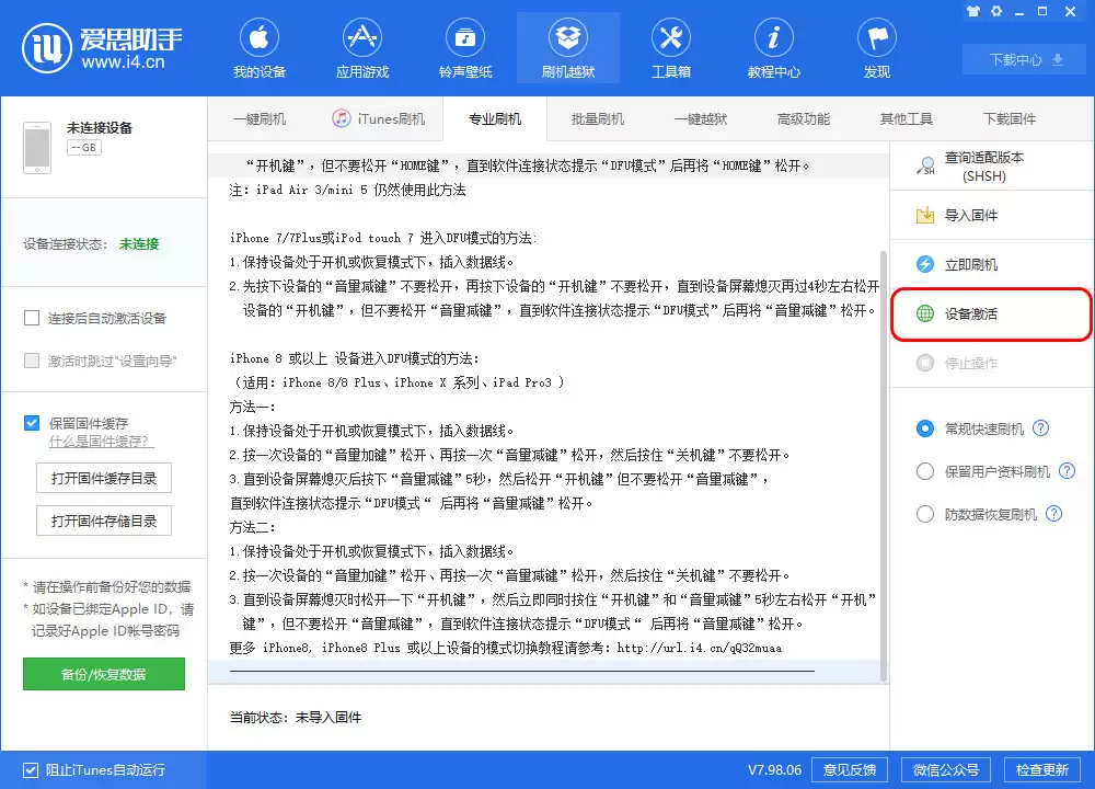 iPhone 刷机后无法正常激活?5 个步骤教你排除异常 iPhone 刷机后无法正常激活?5 个步骤教你排除异常