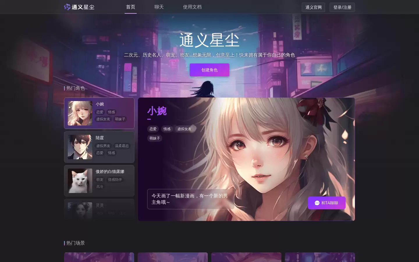 通义星尘 : 定制深度个性化智能体