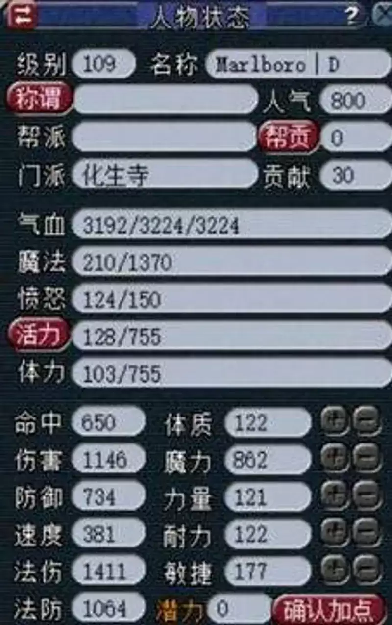《梦幻西游》化生寺109合格属性