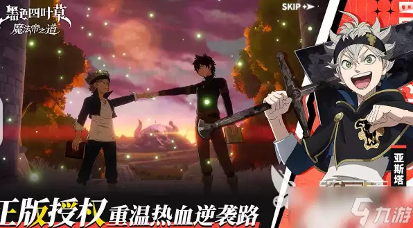 黑色四叶草魔法帝之道上线时间一览 黑色四叶草魔法帝之道什么时候上线