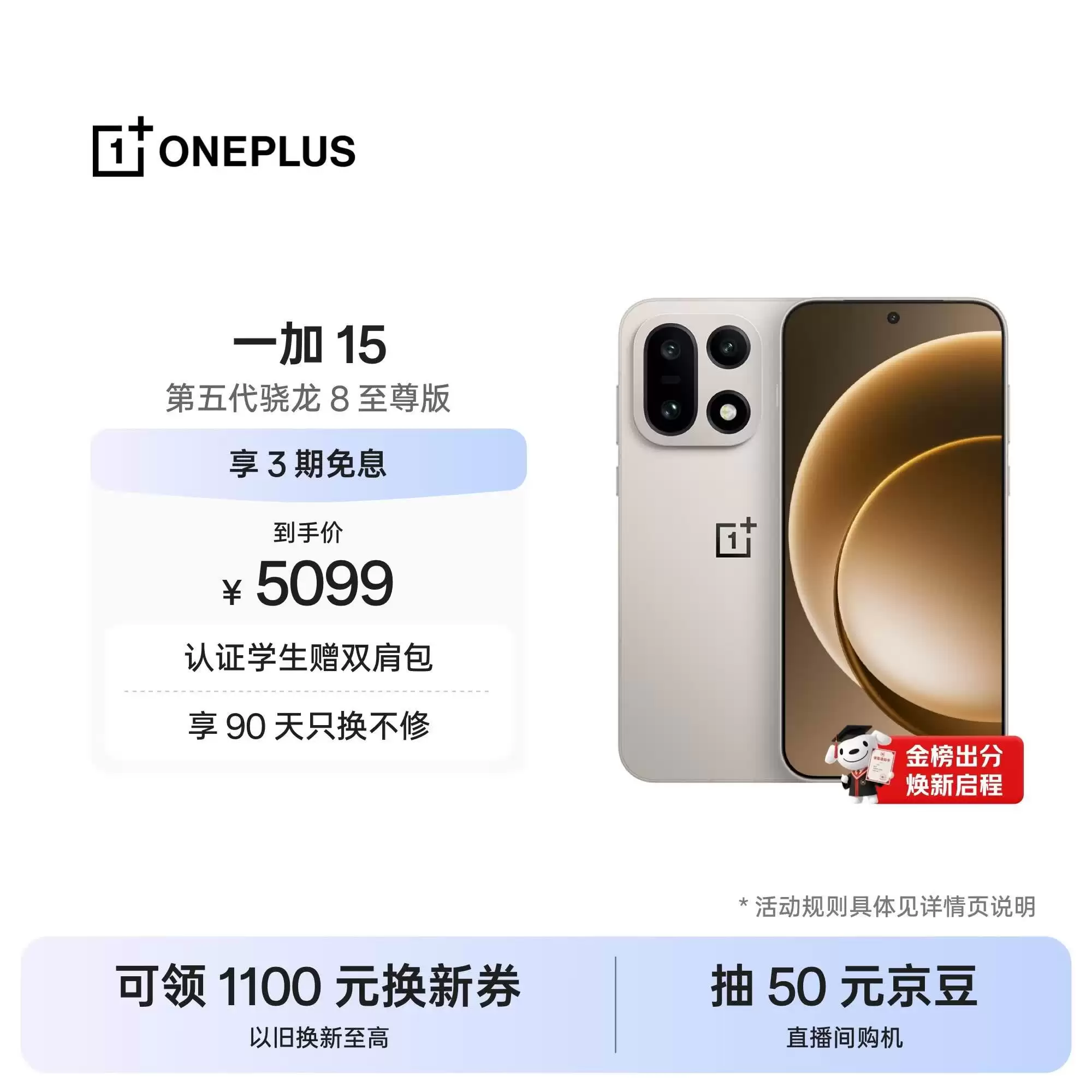 一加15系列手机迎来第二轮调价:累计已上涨1100元,现价5099~6499元