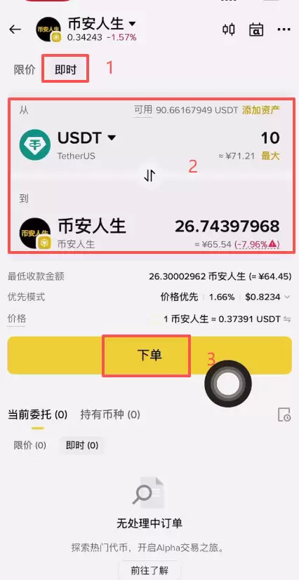币安人生 (Binance Life)是什么?如何购买?未来发展怎么样?为何迅速红遍币圈?