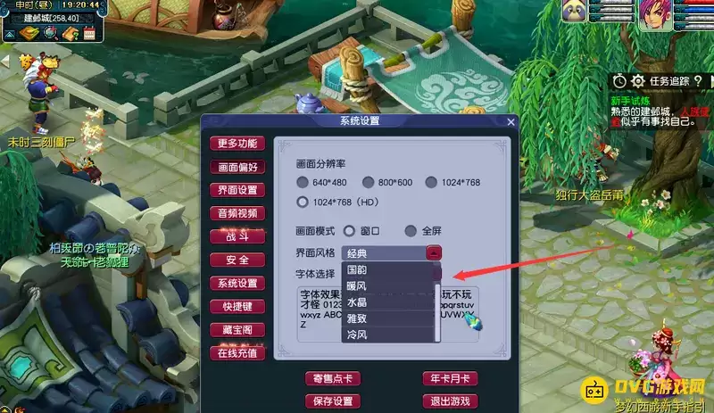 《梦幻西游》界面风格有几种?