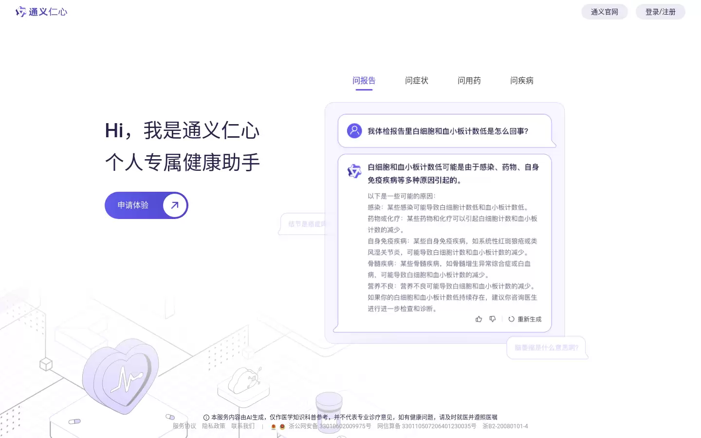 通义仁心 : 个人专属健康助手