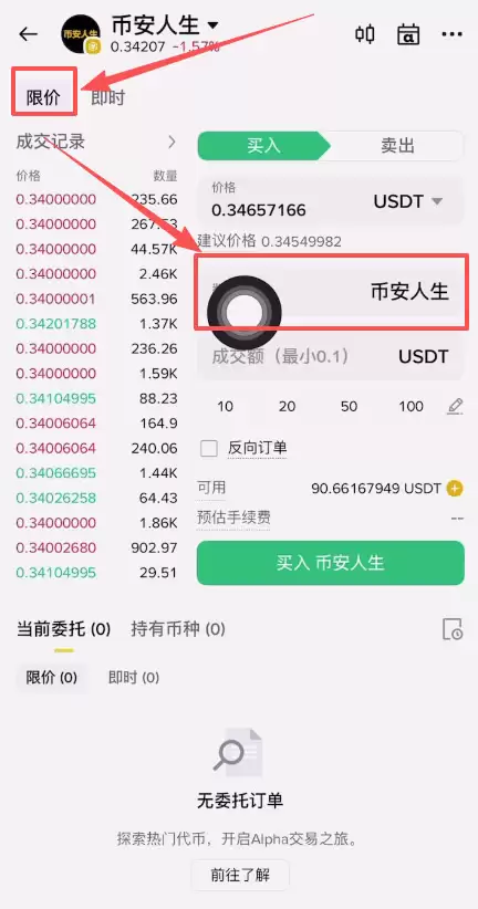 币安人生 (Binance Life)是什么?如何购买?未来发展怎么样?为何迅速红遍币圈?