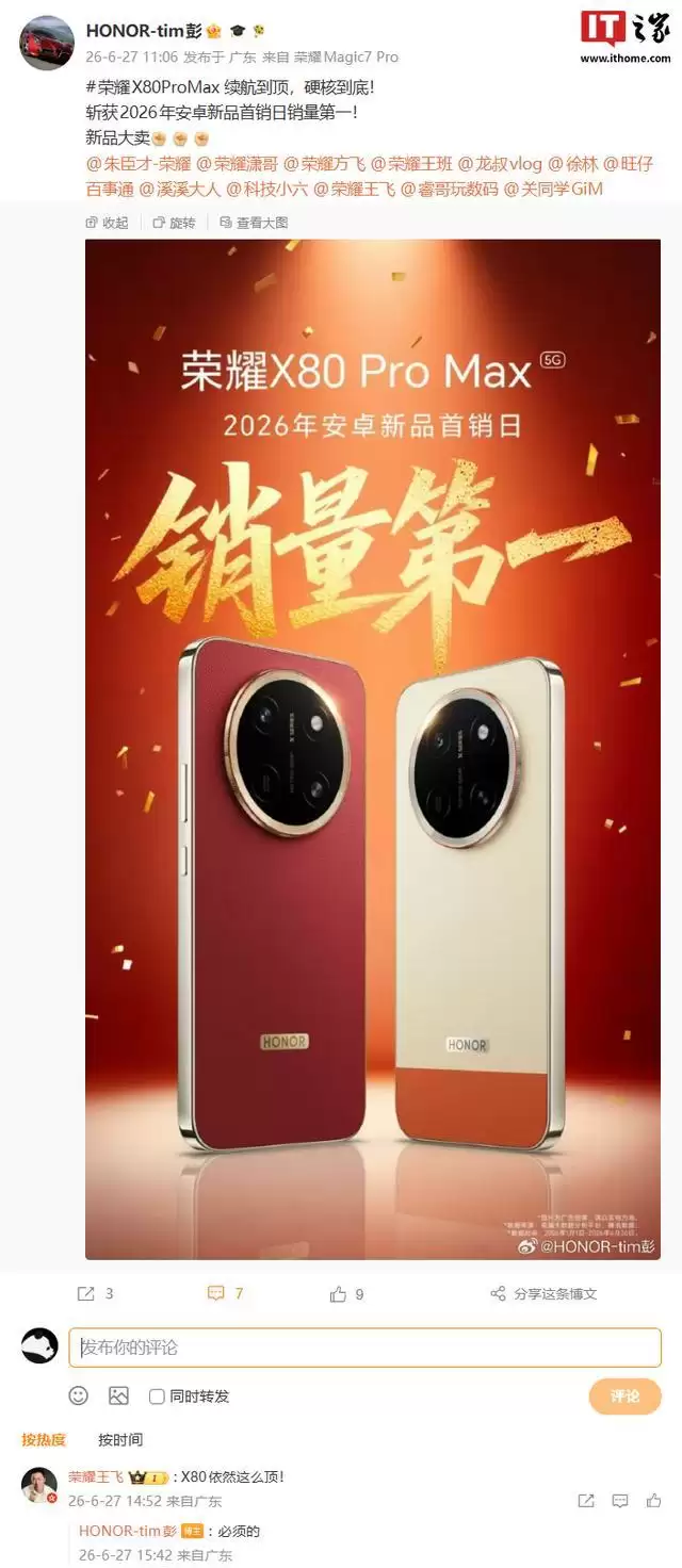 荣耀X80 Pro Max手机首销“战绩”曝光，销量超4.5万台