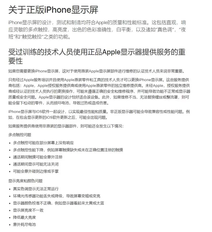 非原装屏有哪些危害?iPhone 11系列能自行换屏吗? 非原装屏有哪些危害?iPhone 11系列能自行换屏吗?