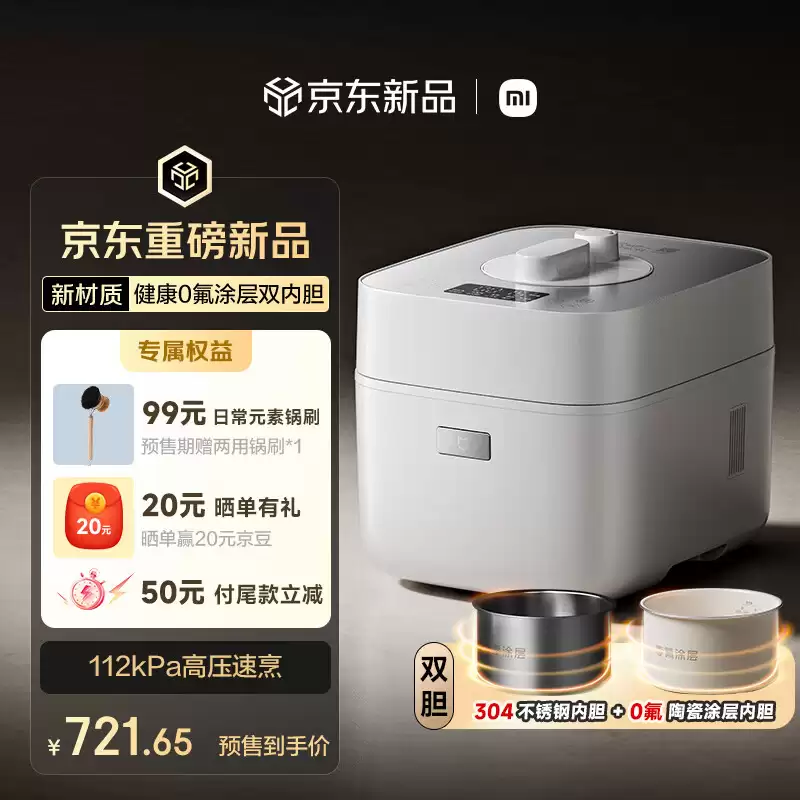 小米推出 899 元米家智能电压力锅 2 Pro:0 氟涂层双胆,国补价 721.65 元