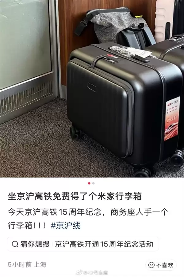京沪高铁开通15周年:乘车免费送小米行李箱、小米保温杯