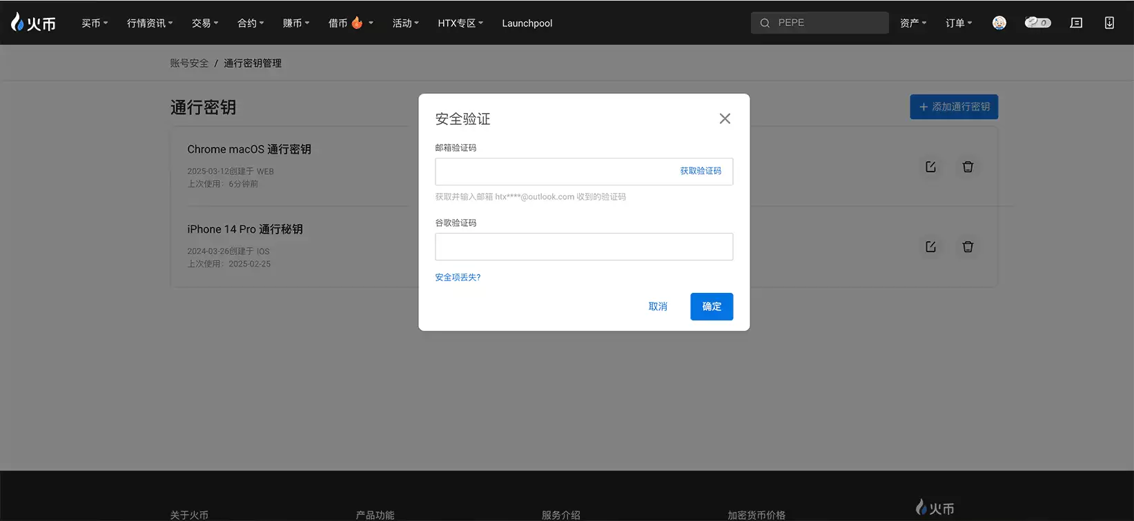 HTX通行密钥创建成功确认