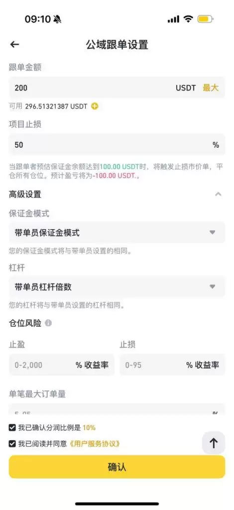 跟单参数设置