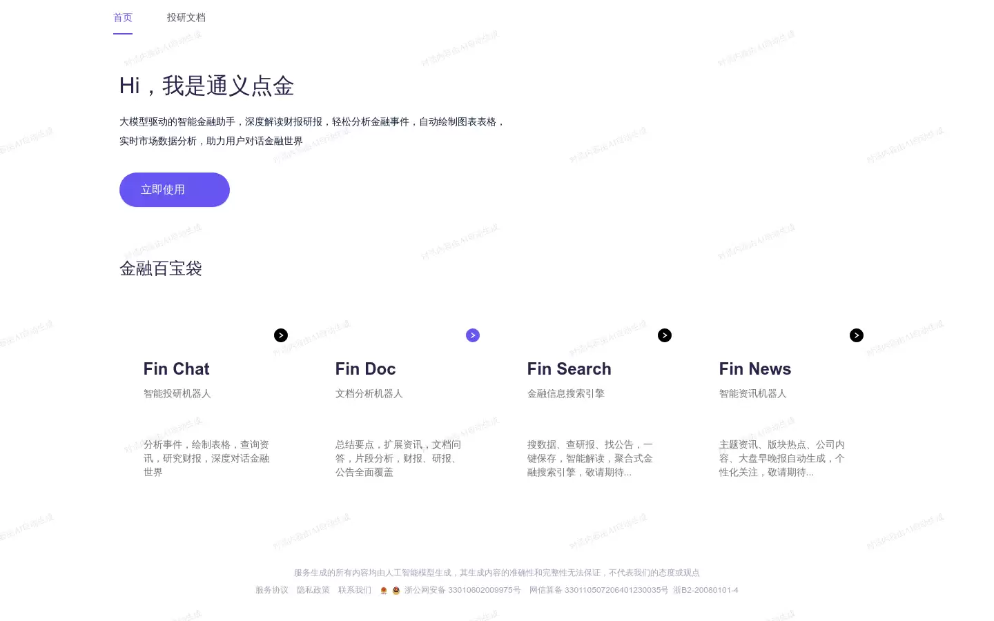 通义点金 : 大模型驱动的智能金融助手