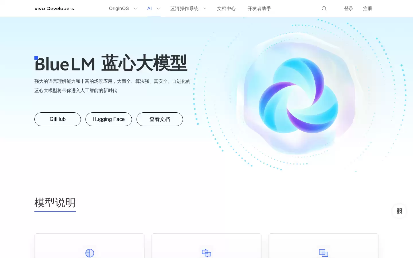 BlueLM蓝心大模型 : vivo自主研发的智能语言理解模型