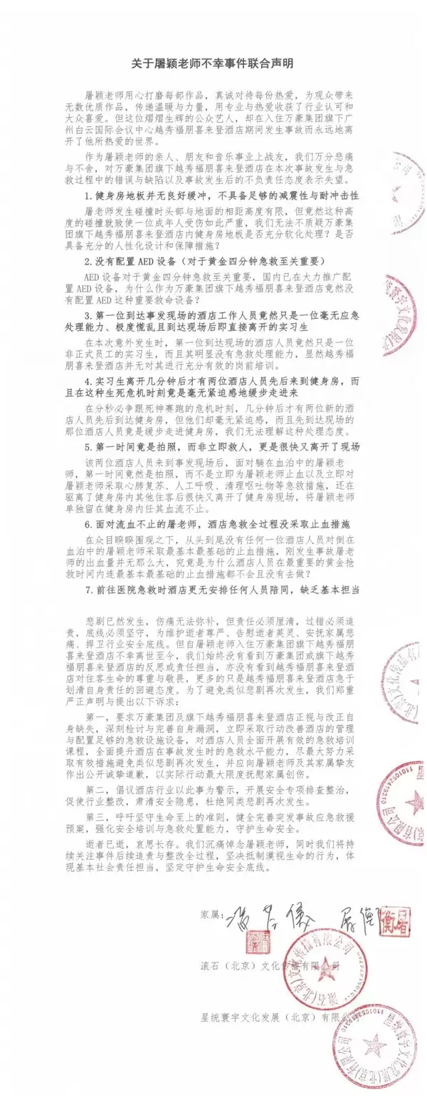 知名音乐人在酒店跑步机上摔倒去世 家属追责万豪喜来登:第一时间拍照而非救人