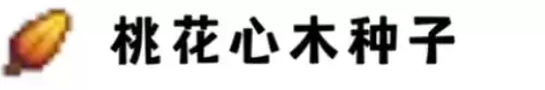 桃花心木种子