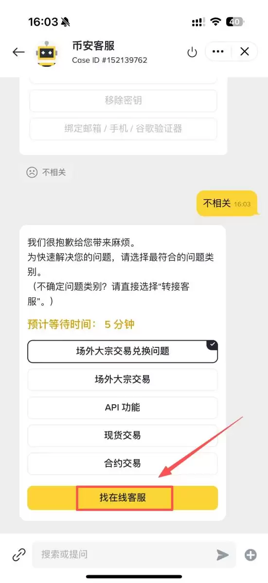 币安转接人工客服确认框示意图