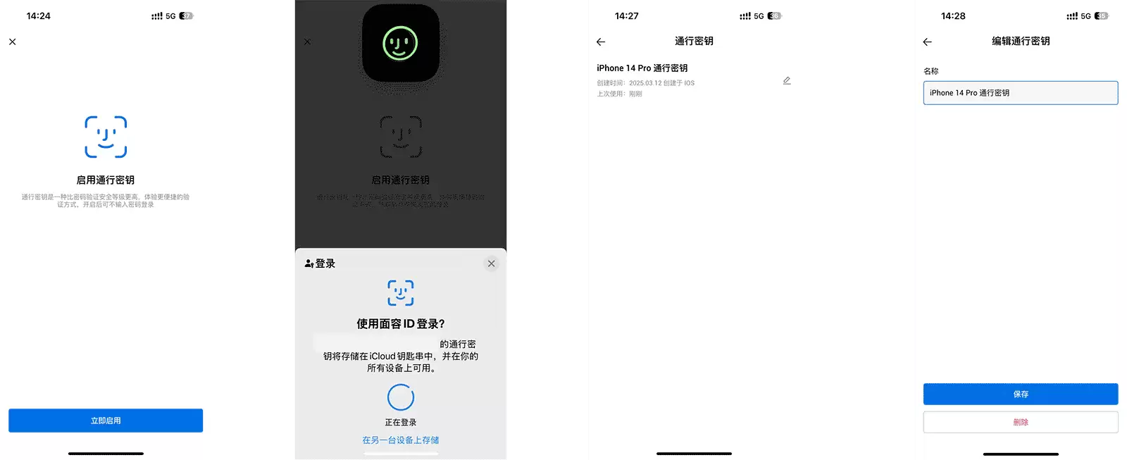 HTX通行密钥命名与管理界面